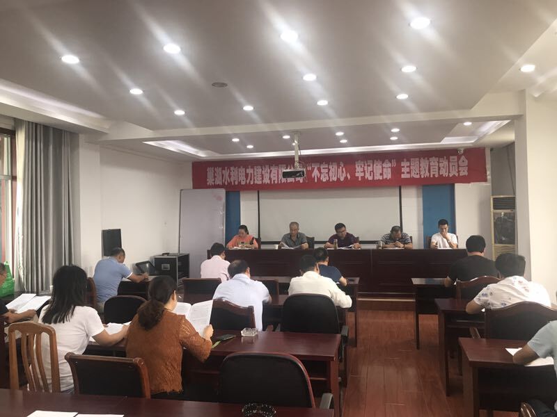 不忘初心、牢記使命動(dòng)員會照片.jpg